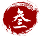 叁